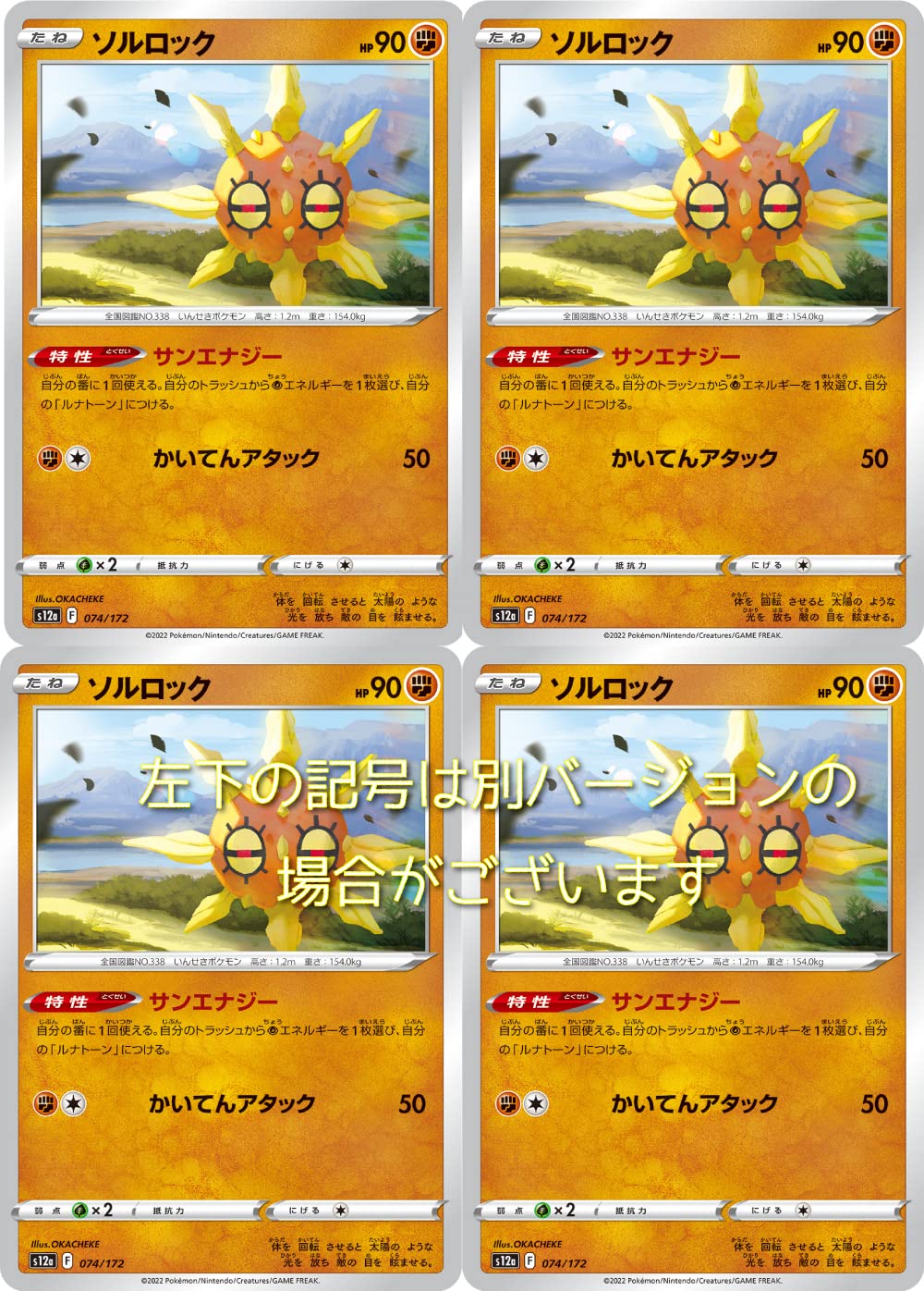 Amazon.co.jp: ポケモンカード ソルロック（イラスト違い）（ソード